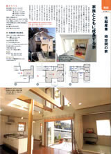 静岡の住宅情報誌　住みたい家「Casa Bella」
