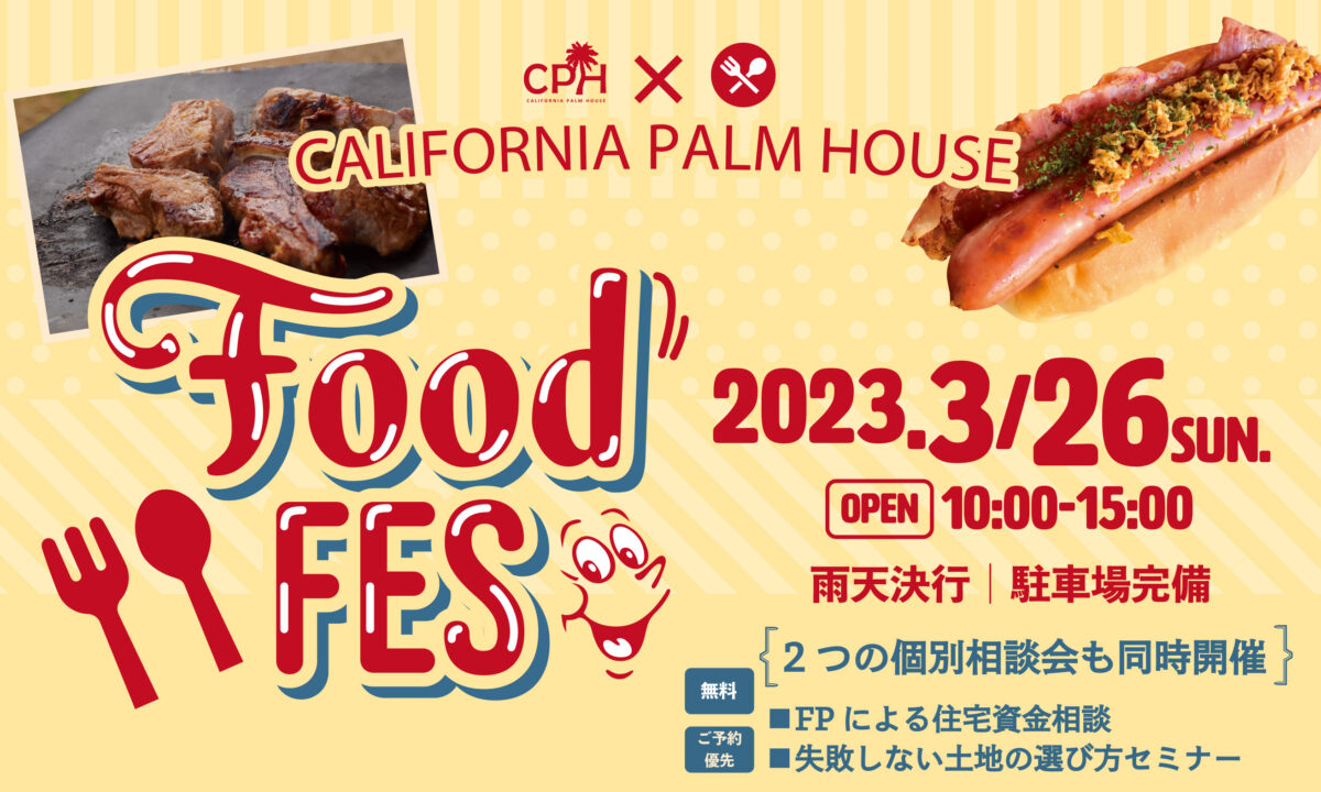 2023年3月26日（日）CPH FOOD FES　開催します！