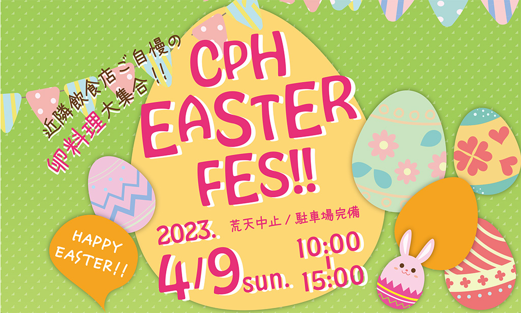 2023年4月9日（日）CPHイースターフェス開催！