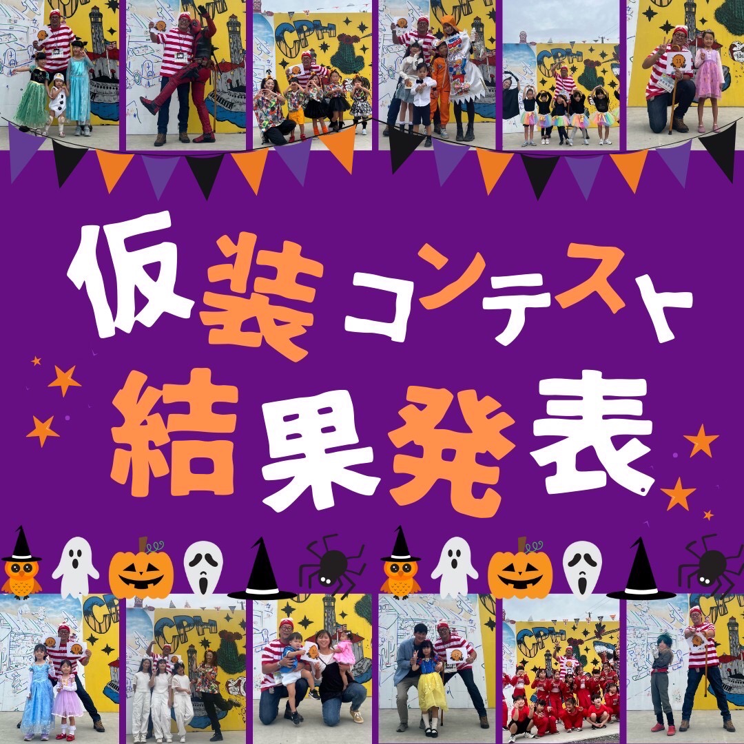 2024 13th CPH Fes！HALLOWEEN 仮装コンテスト結果発表！！