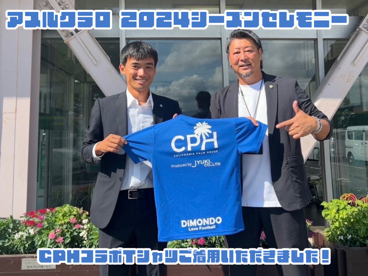 2024.11.24 アスルクラロ沼津最終戦セレモニーにてCPHコラボTシャツをご着用いただきました！