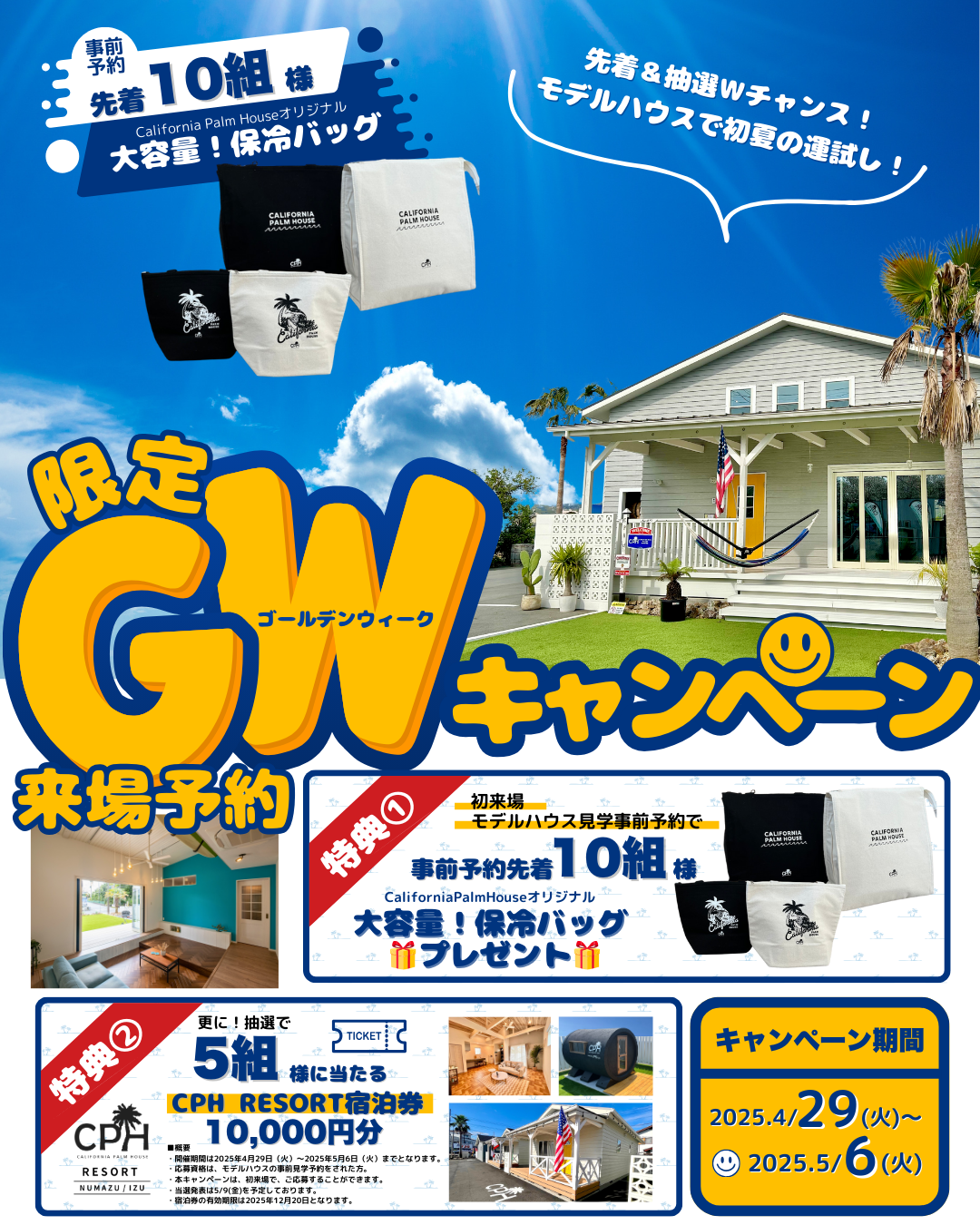 GW限定特別なキャンペーンのお知らせ