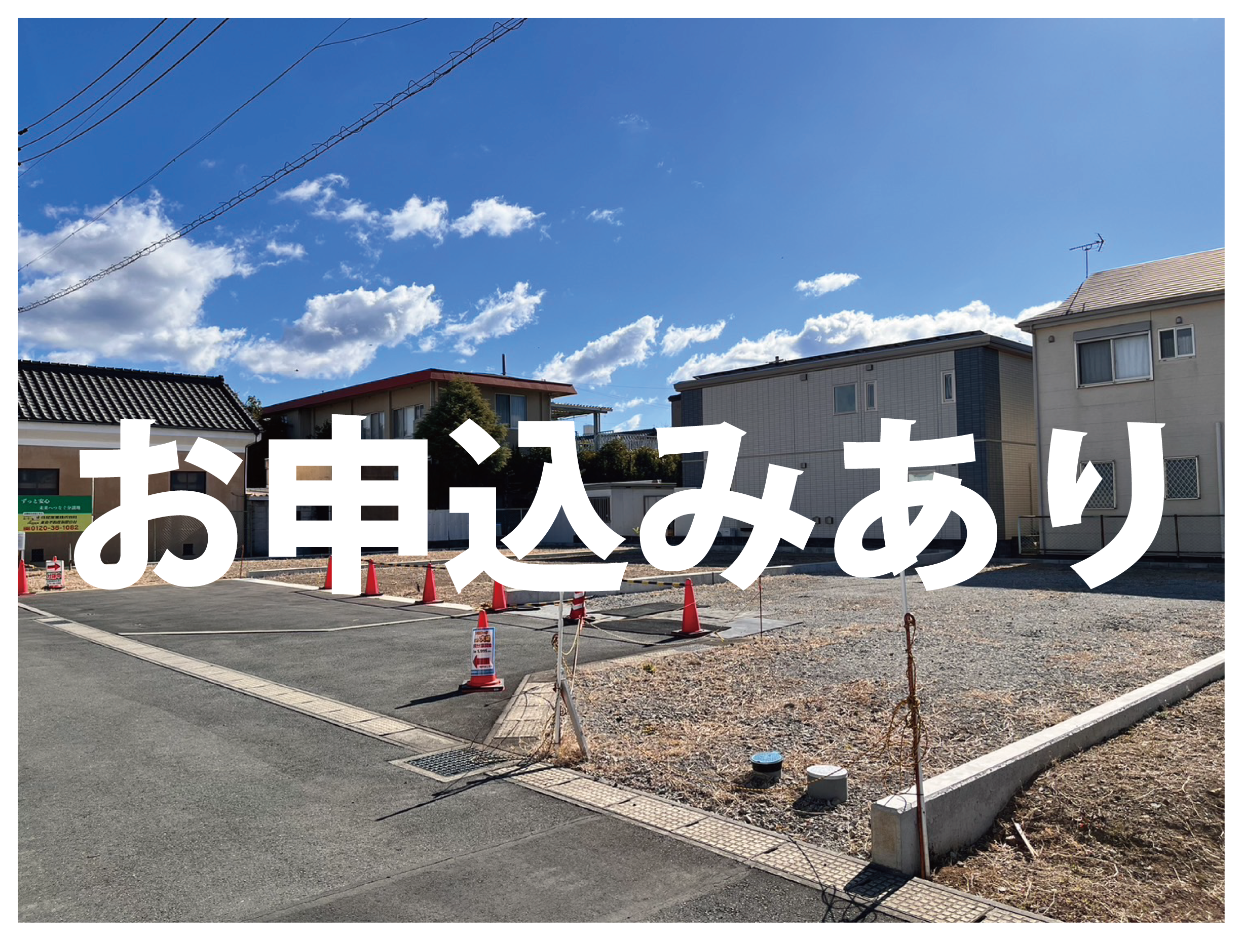 分譲地の様子