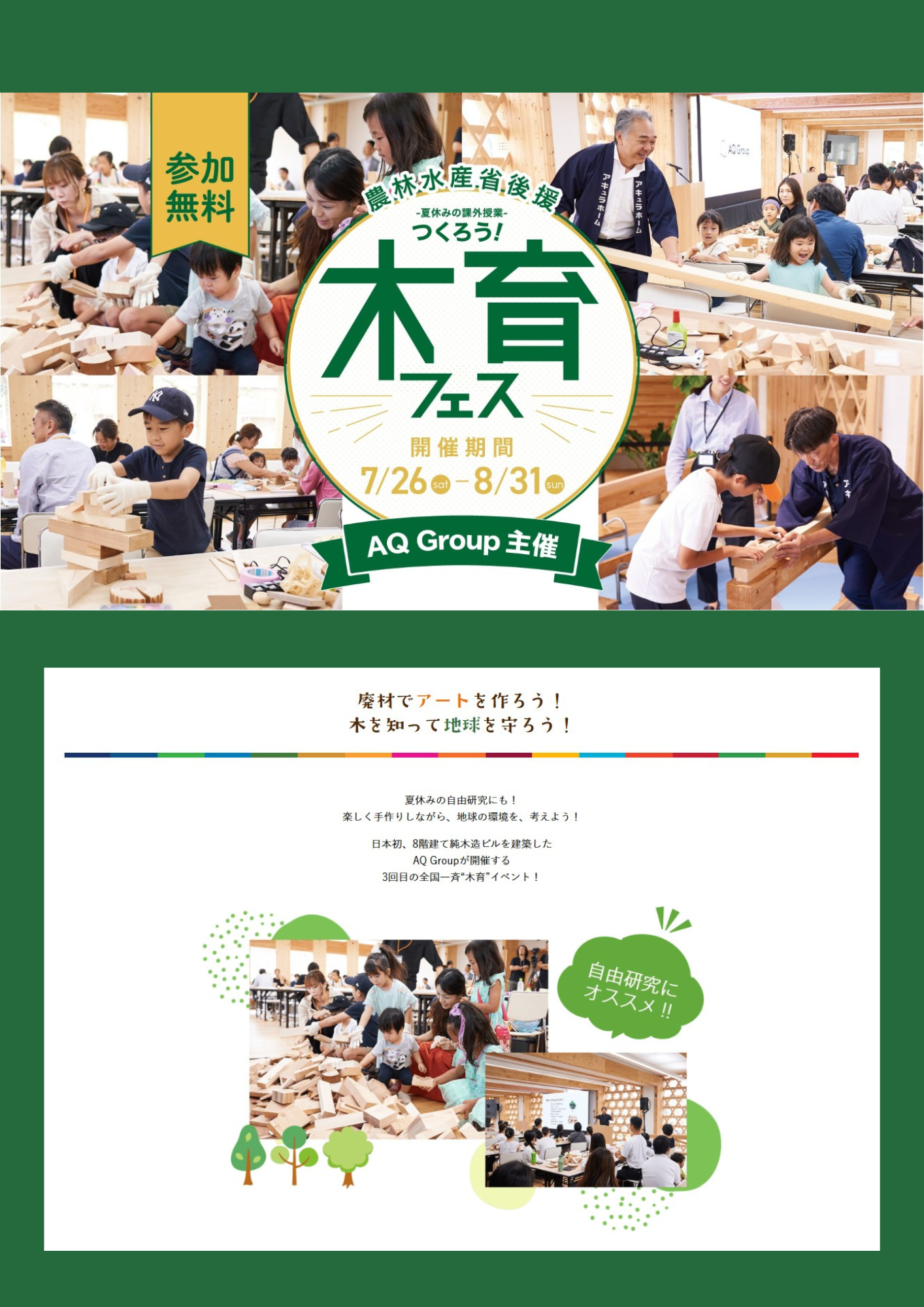 親子で楽しむ夏休み！木育フェス開催のお知らせ