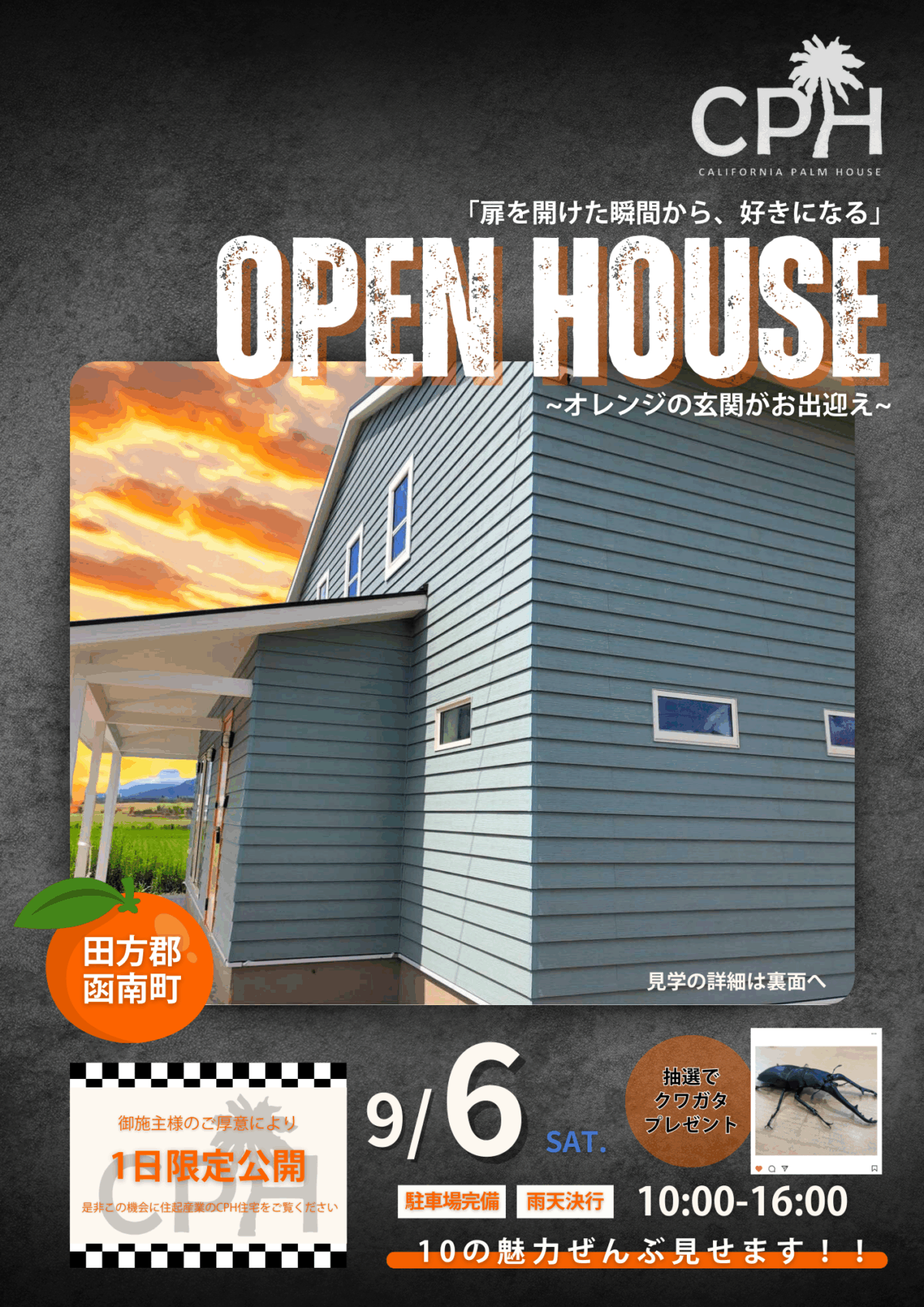 CPH🌴1日限定❕OPEN HOUSE(函南町)