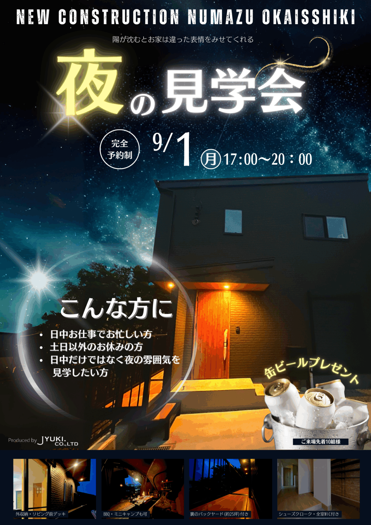 夜の見学会🌙9/1【沼津市岡一色】新築建売