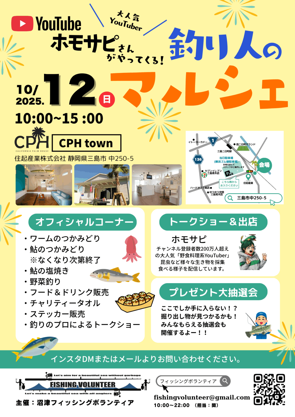 10/12🎣釣り人のマルシェ in CPH town 開催