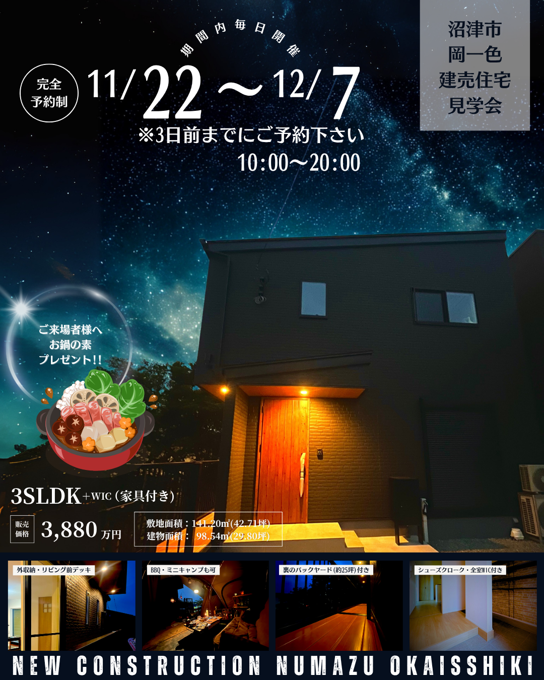 完全予約制★沼津市岡一色新築建売住宅見学会