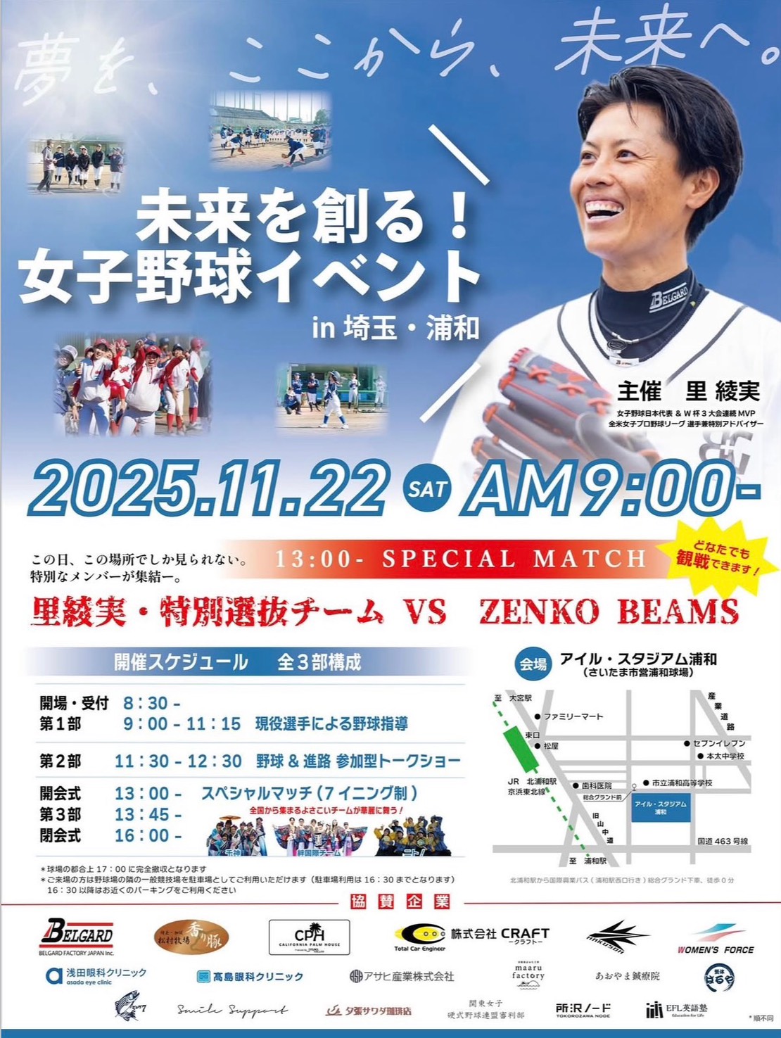 「未来を創る！女子野球イベント」へボール提供を行いました