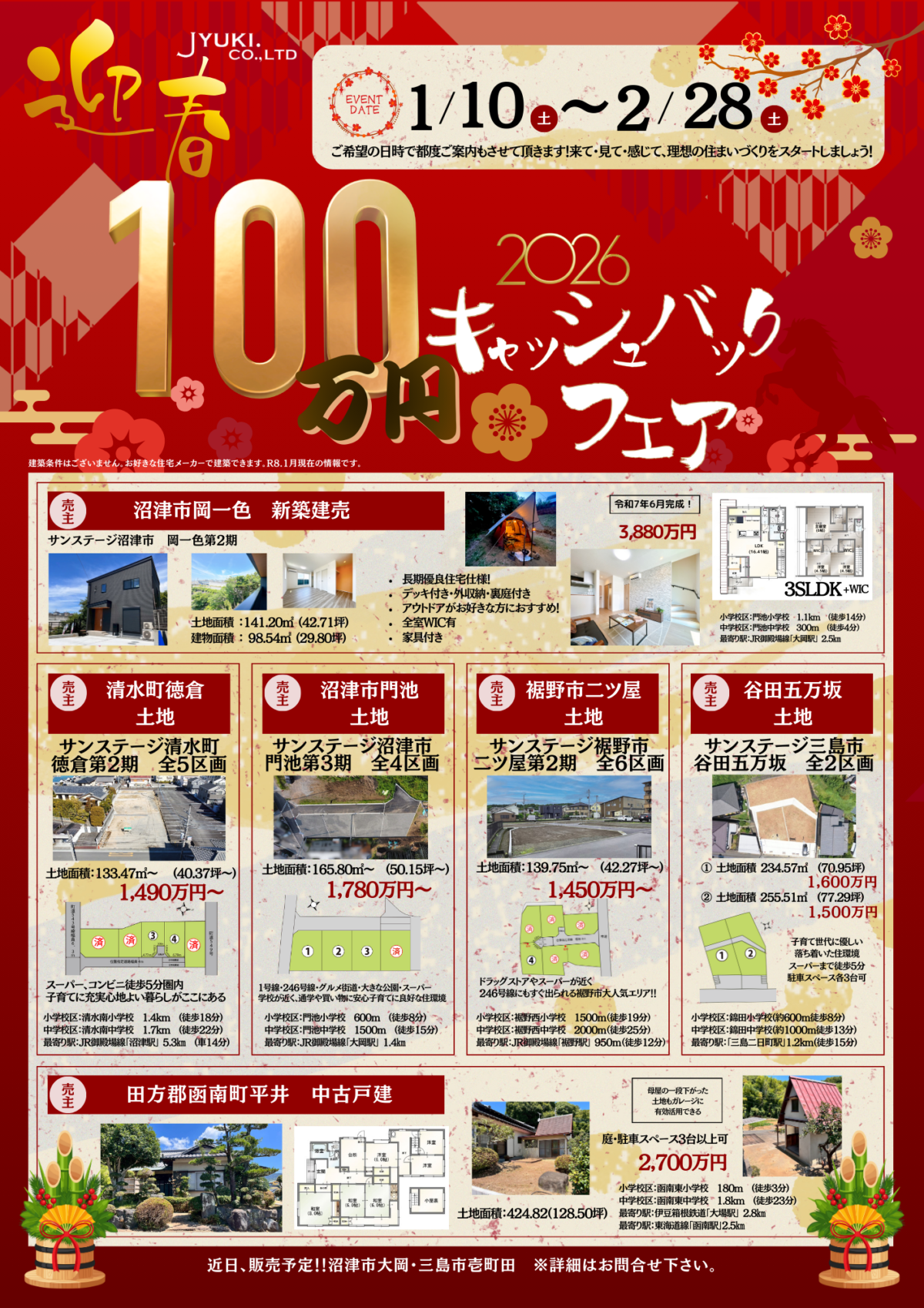 【2026年新春】モデルハウス見学会＆100万円キャッシュバックフェア開催｜三島市・沼津市