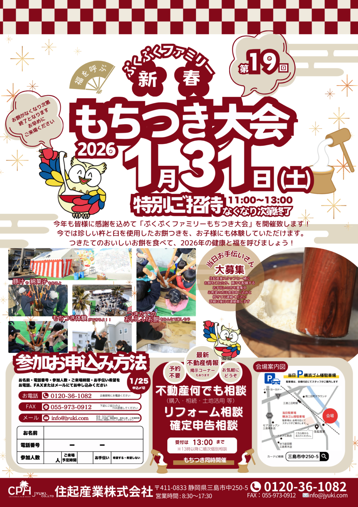【第19回】ぷくぷくファミリー新春もちつき大会開催！2026年1月31日（土）｜三島市