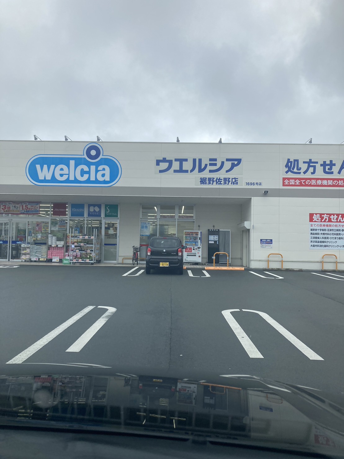 ウエルシア裾野佐野店まで約413ｍ徒歩5分