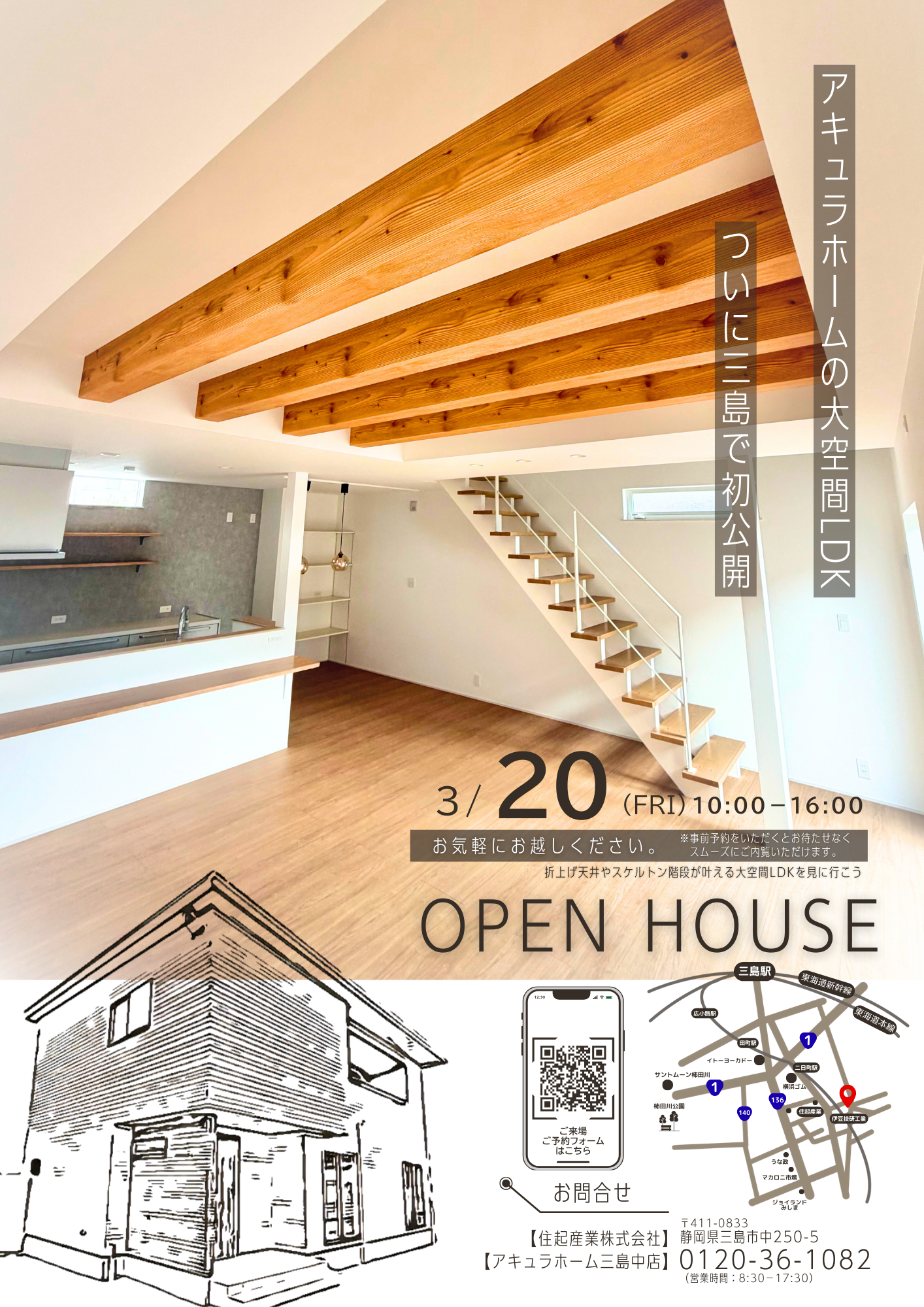 【三島市】アキュラホームの家がついに初公開！完成見学会を開催します