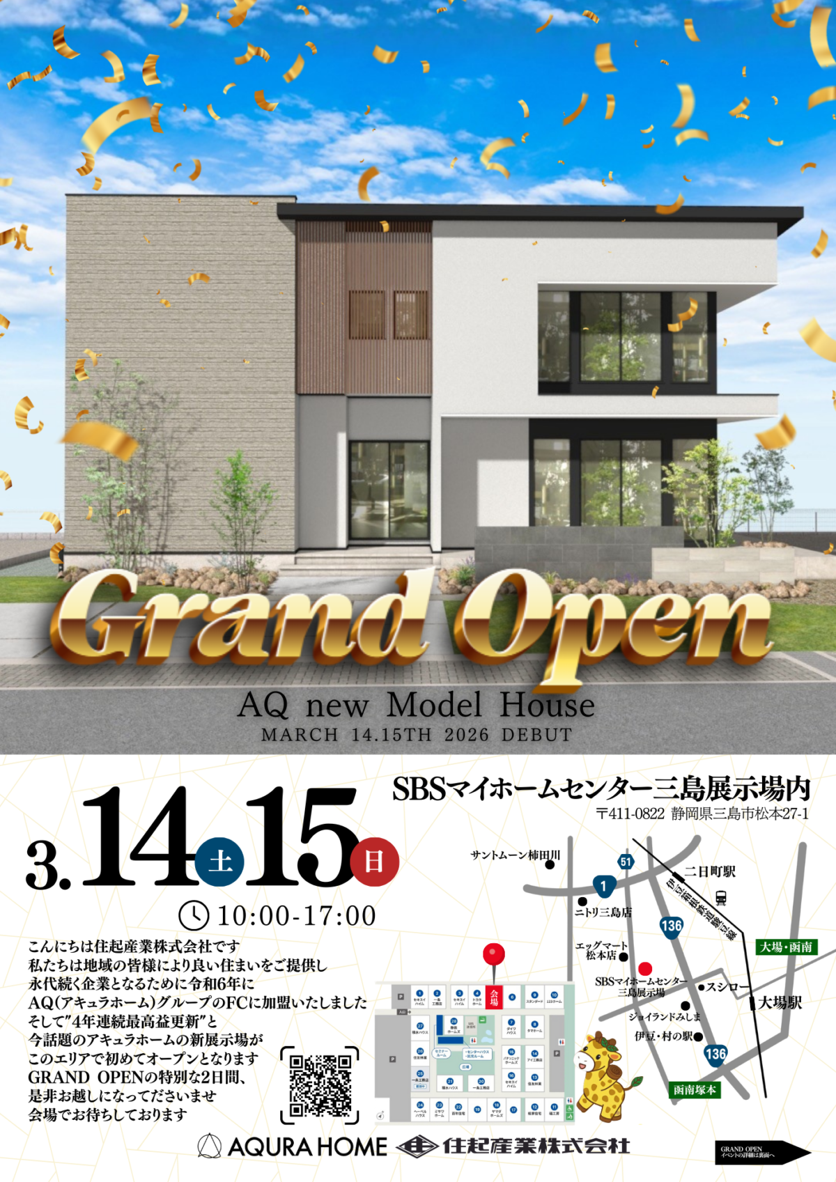 三島市【AQ new Model House】グランドオープン！