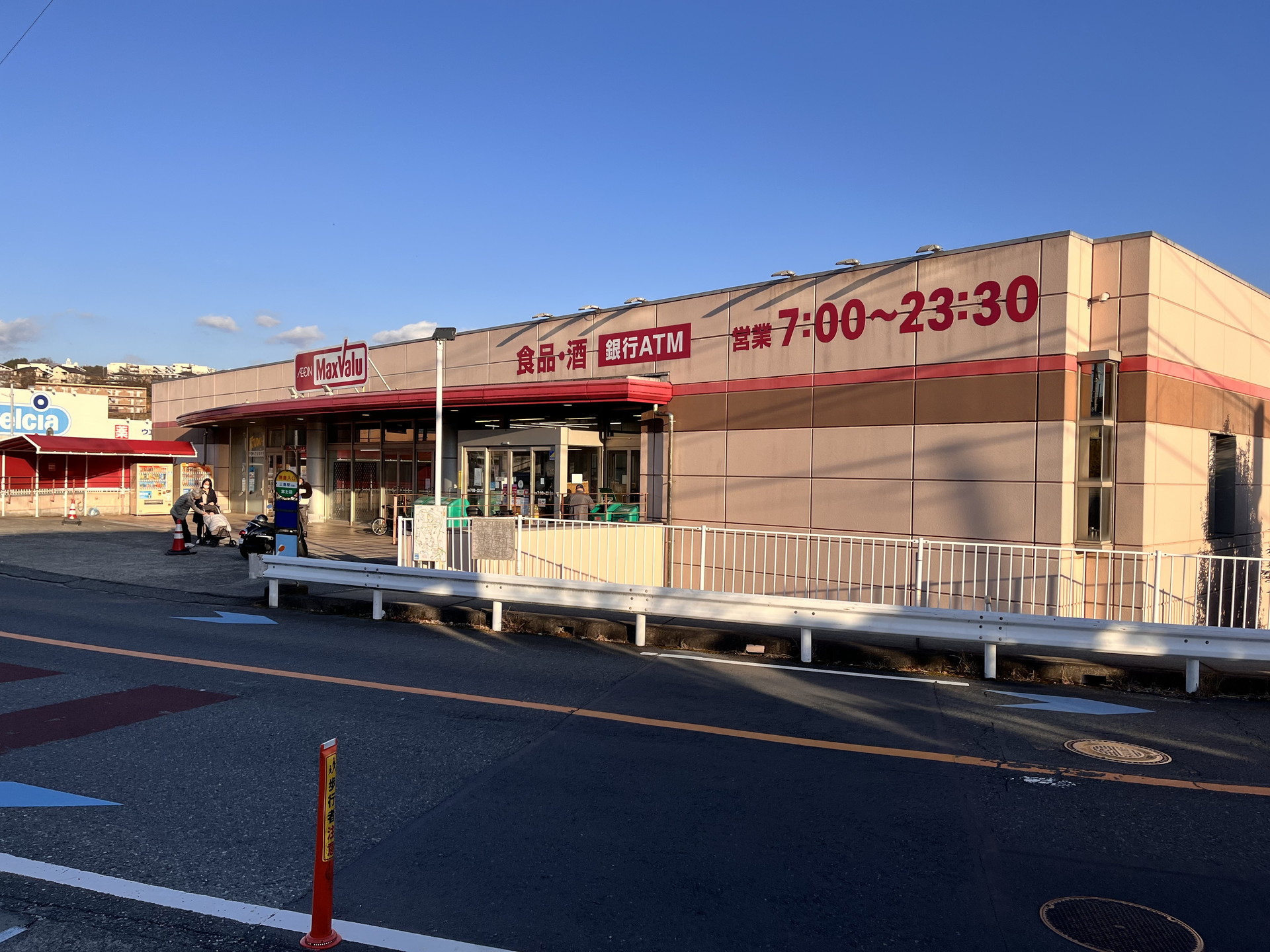 マックスバリュー壱町田まで徒歩４分