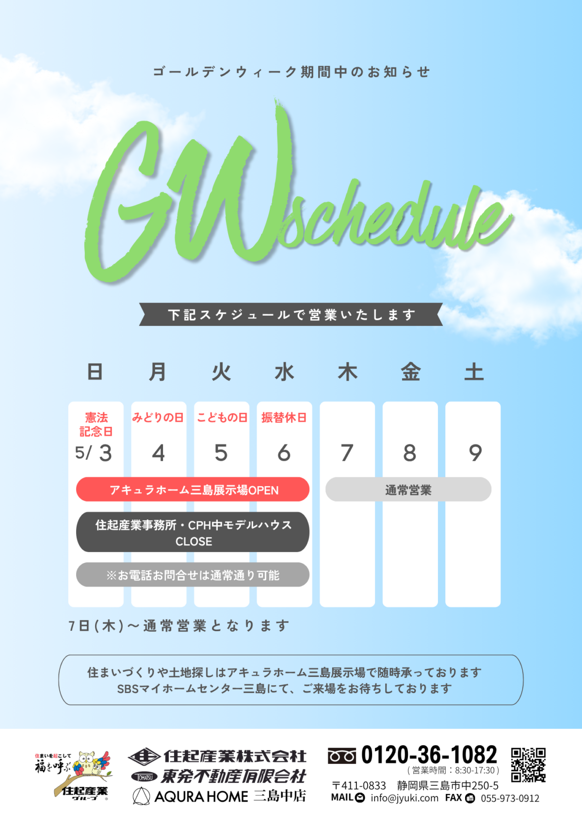 【お知らせ】 GW期間中 5/3(日)-6(水) CPHモデルハウス・事務所クローズのお知らせ