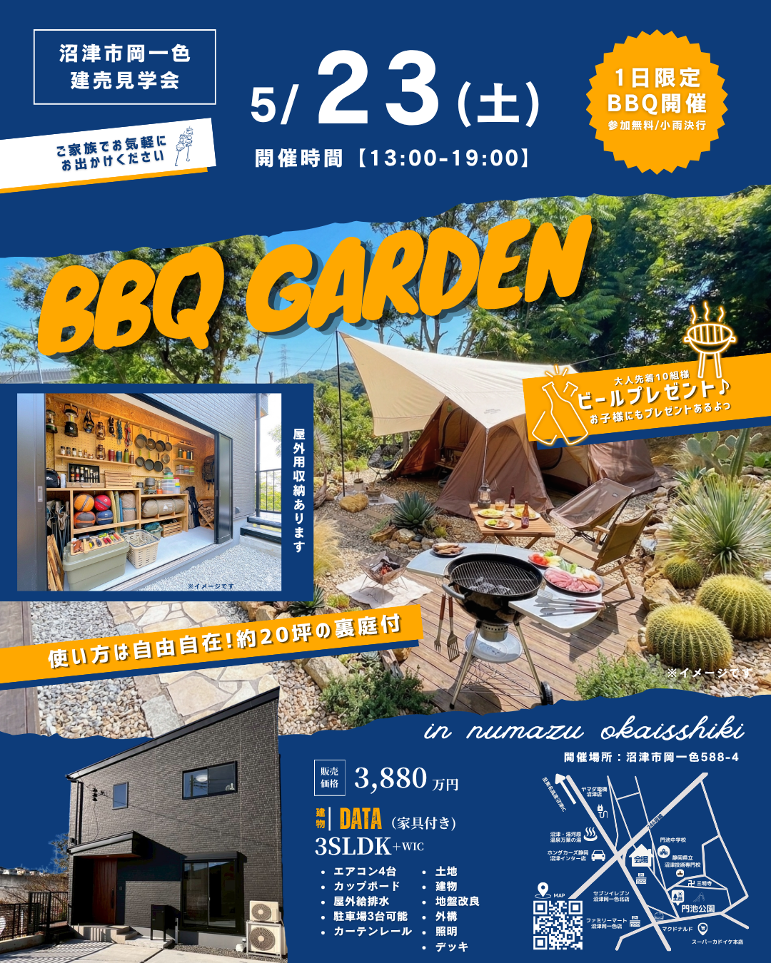 【5/23(土)限定】BBQ体験×建売見学会 in 沼津市岡一色｜家族で楽しめる1日イベント開催！