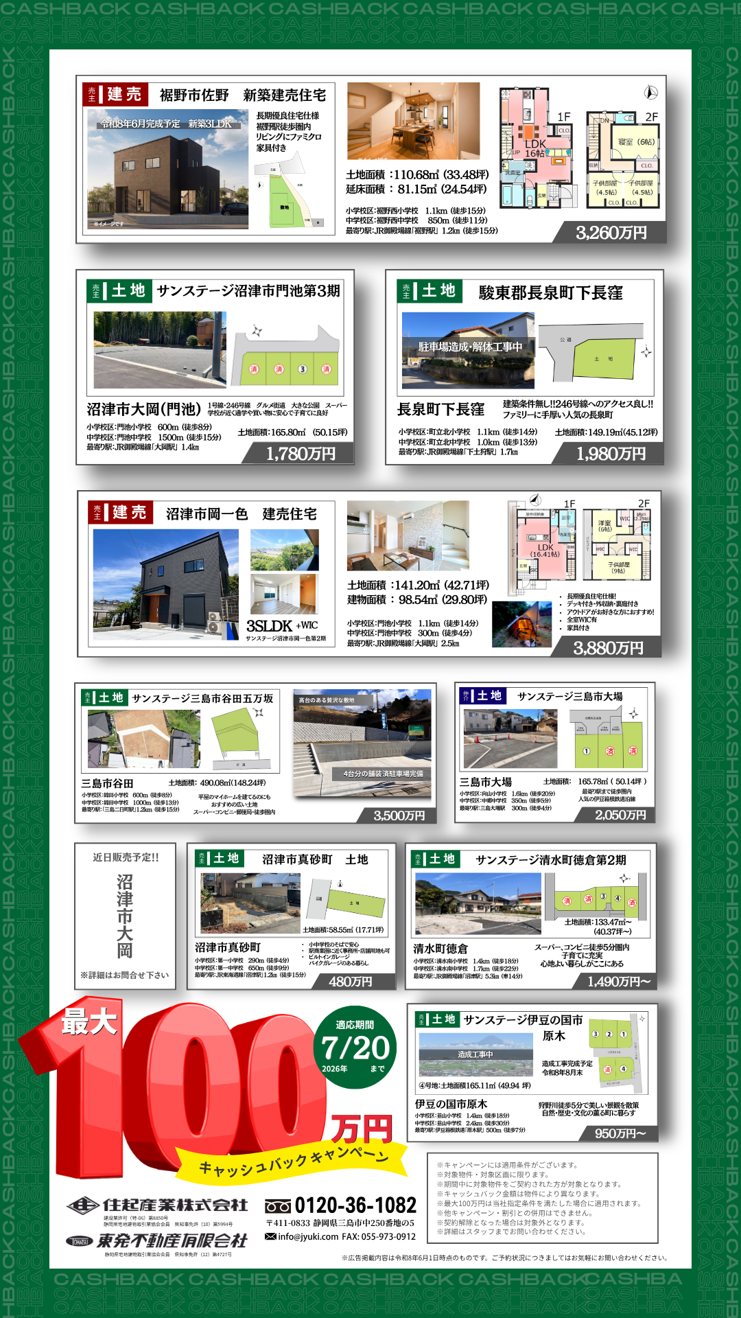 【最大100万円キャッシュバック】三島市・沼津市・長泉町等 静岡県東部の土地・新築住宅購入キャンペーン開催中!