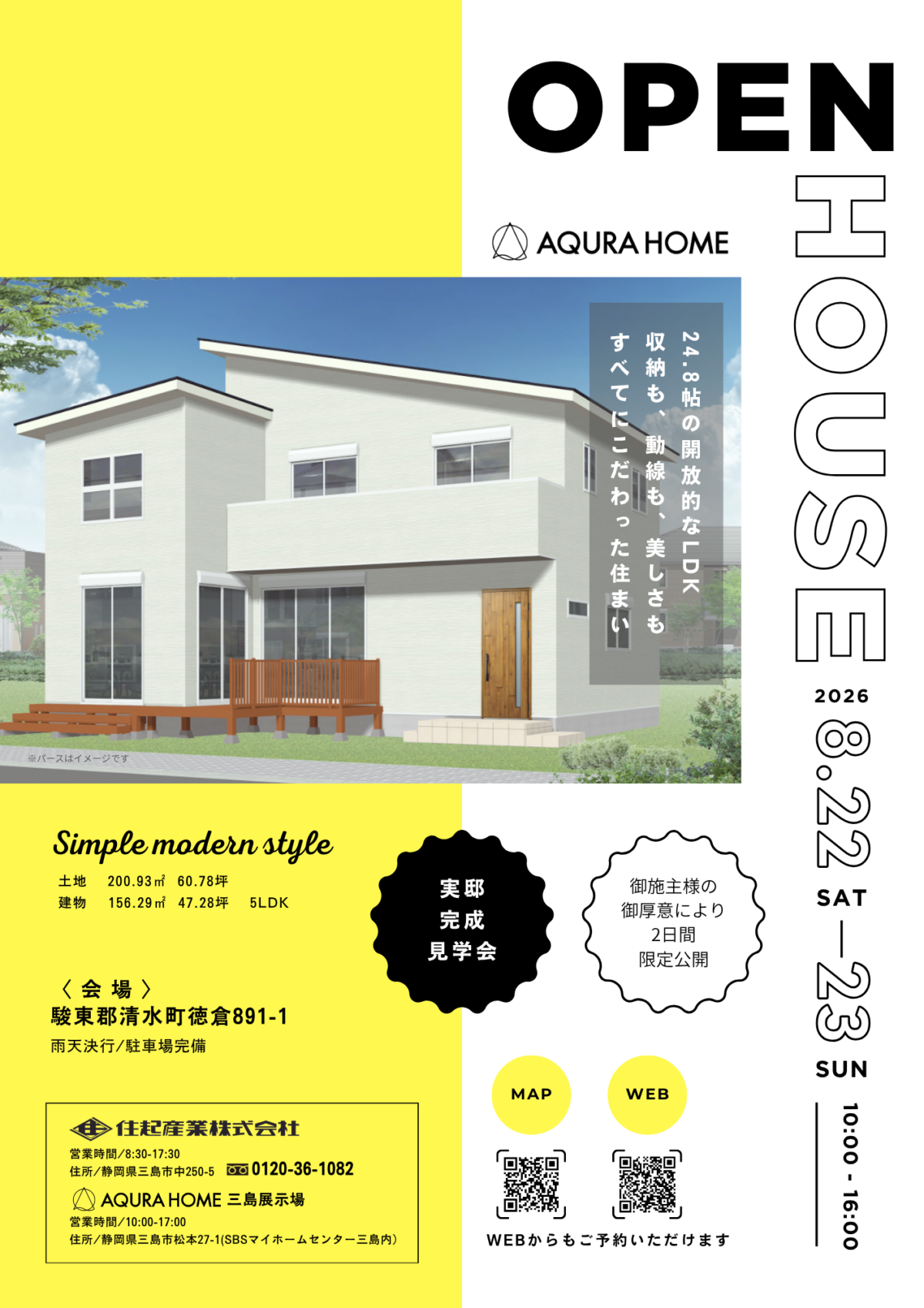 【2日間限定】実邸完成見学会開催|24.8帖の大空間LDKを体感しませんか?
