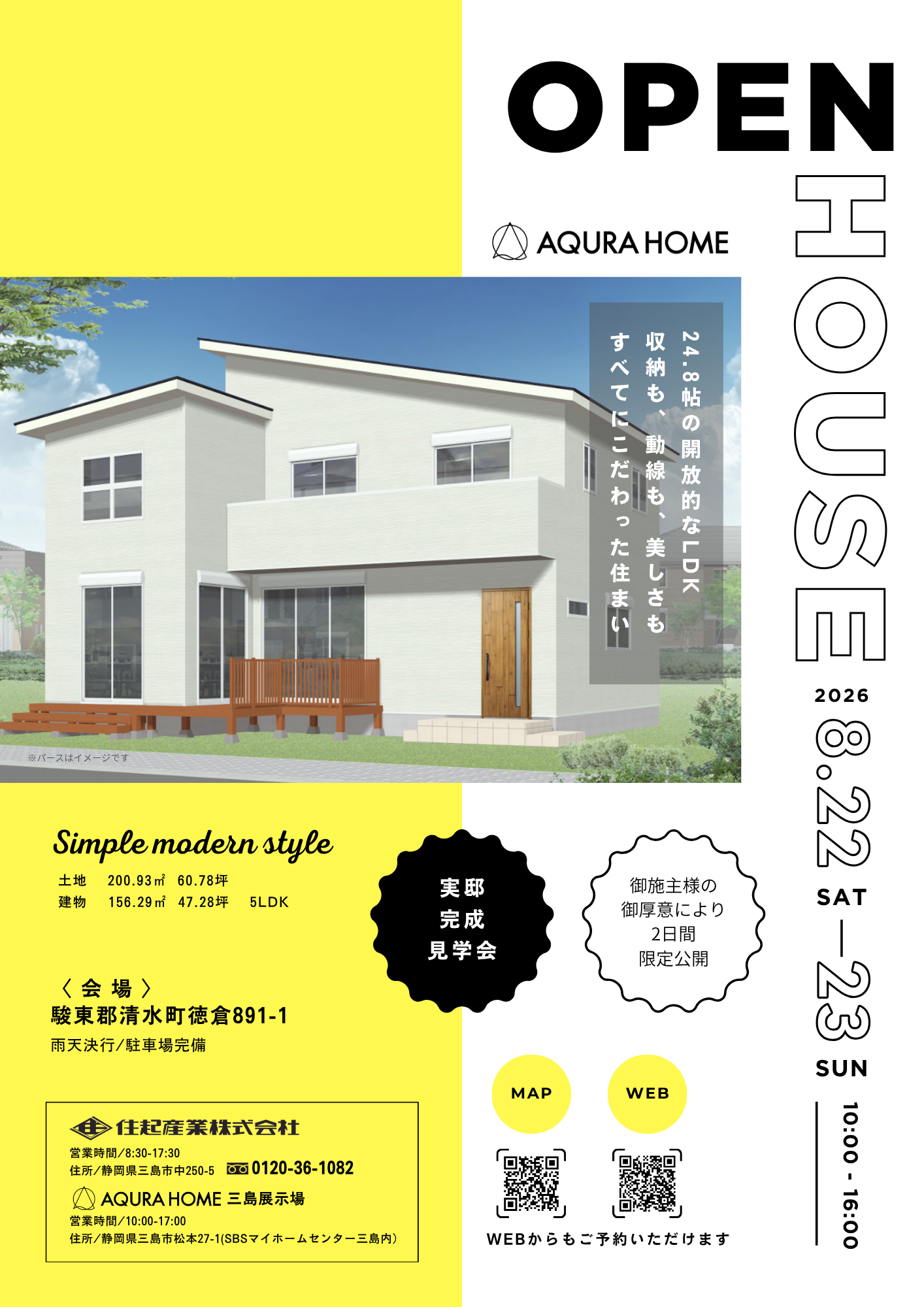 【2日間限定】実邸完成見学会開催｜24.8帖の大空間LDKを体感しませんか？