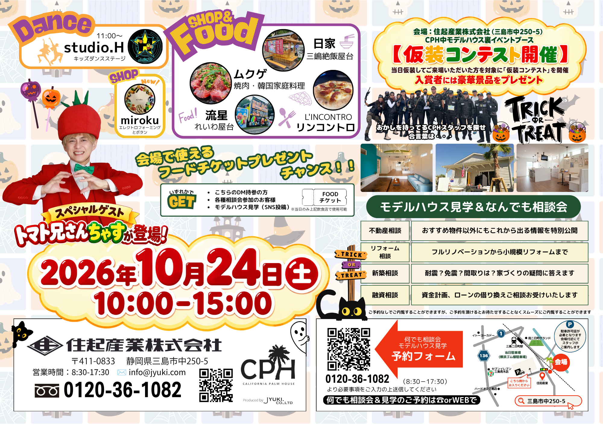 【10月24日(土)開催】第17回CPHフェス ~Halloween~ スペシャルゲストも登場!